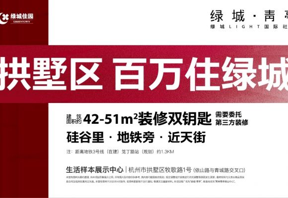 绿城青亭